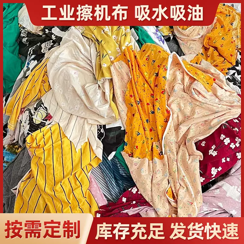 大块吸油吸水擦机布 擦机布工业用布碎布 彩色花抹布碎布擦机布