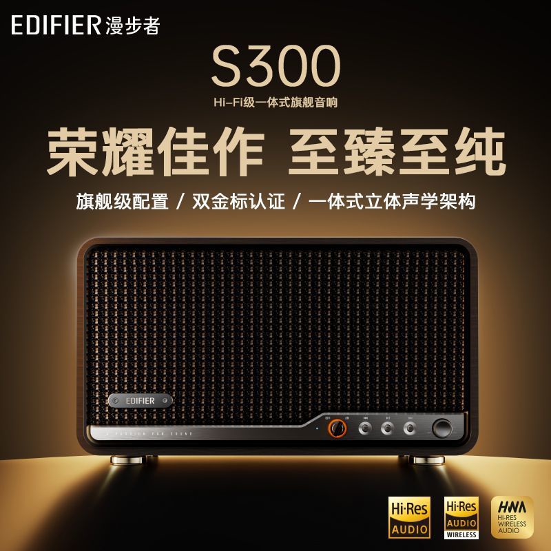 Edifier S300 Wireless Bluetooth Speaker with High Volume, Hi-Fi Level Sound Quality, Subwoofer, Home-Use, Premium Feel