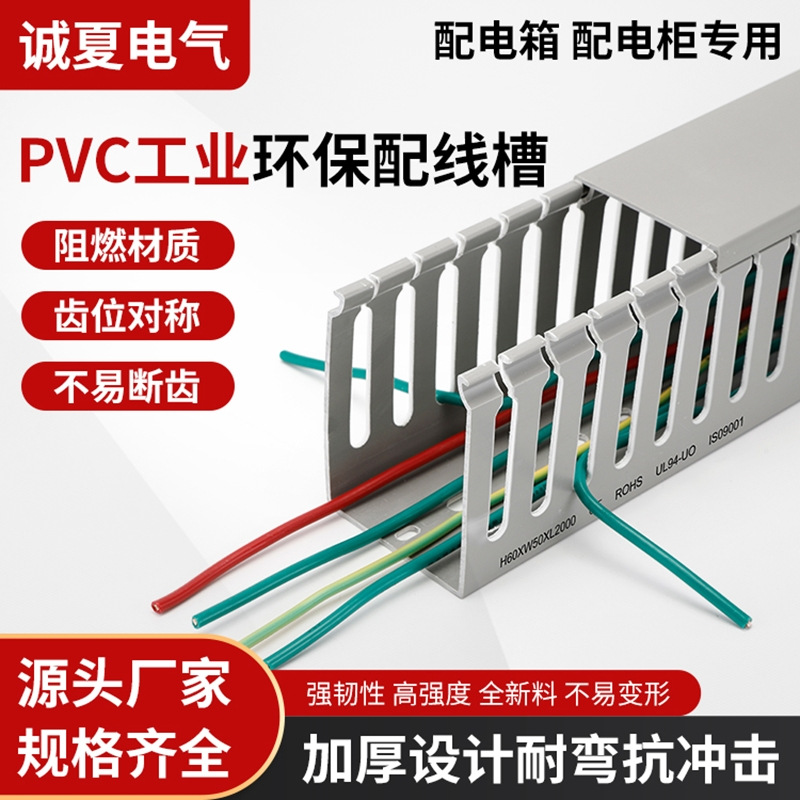 PVC工业线槽明装灰色塑料配电箱柜布线槽电线电缆理线阻燃行线槽