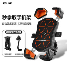 ESLNF自行车手机架防抖手机支架外卖电瓶车导航架山地车骑行配件