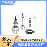 上海供应低高水位浮球开关报警器模温机304不锈钢液位浮球开关
