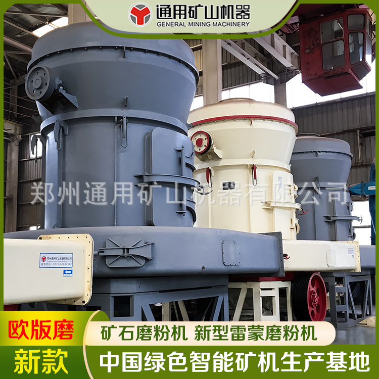 ＹＧＭ130磨粉机 脱硫剂石灰石雷蒙磨粉机氧化钙欧版磨机
