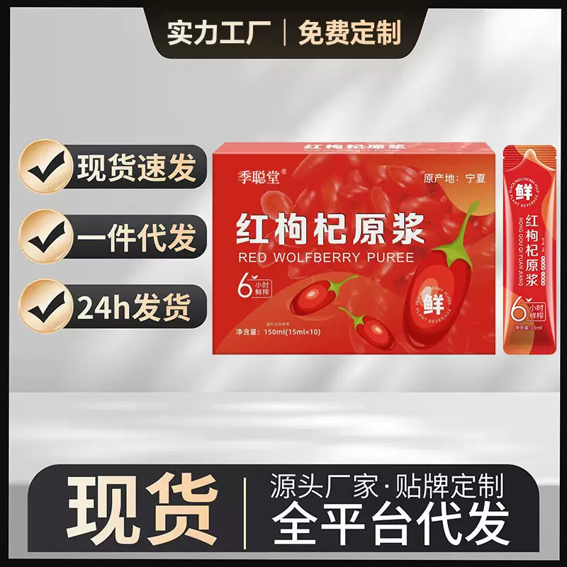 宁夏枸杞原浆头茬鲜枸杞NFC黑枸杞原浆沙棘原浆西芹原浆 蓝莓桑葚