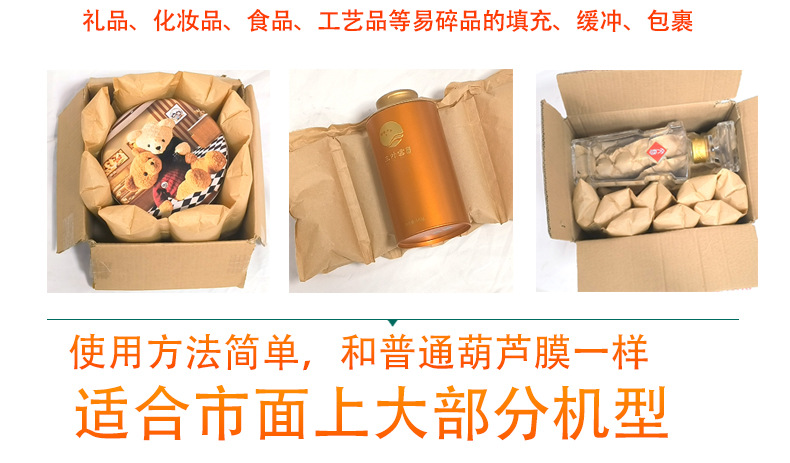 牛皮纸气枕膜_11