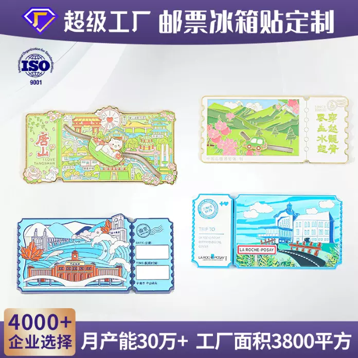 金属邮票冰箱贴定制长方形城市地标邮票AR浮雕磁贴景区文创纪念品