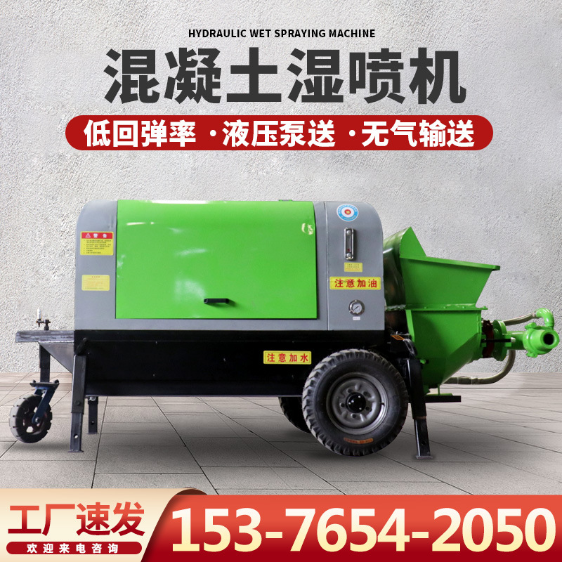 隧道地铁边坡支护喷浆机 液压湿式混凝土喷射机泵送式喷浆机厂家