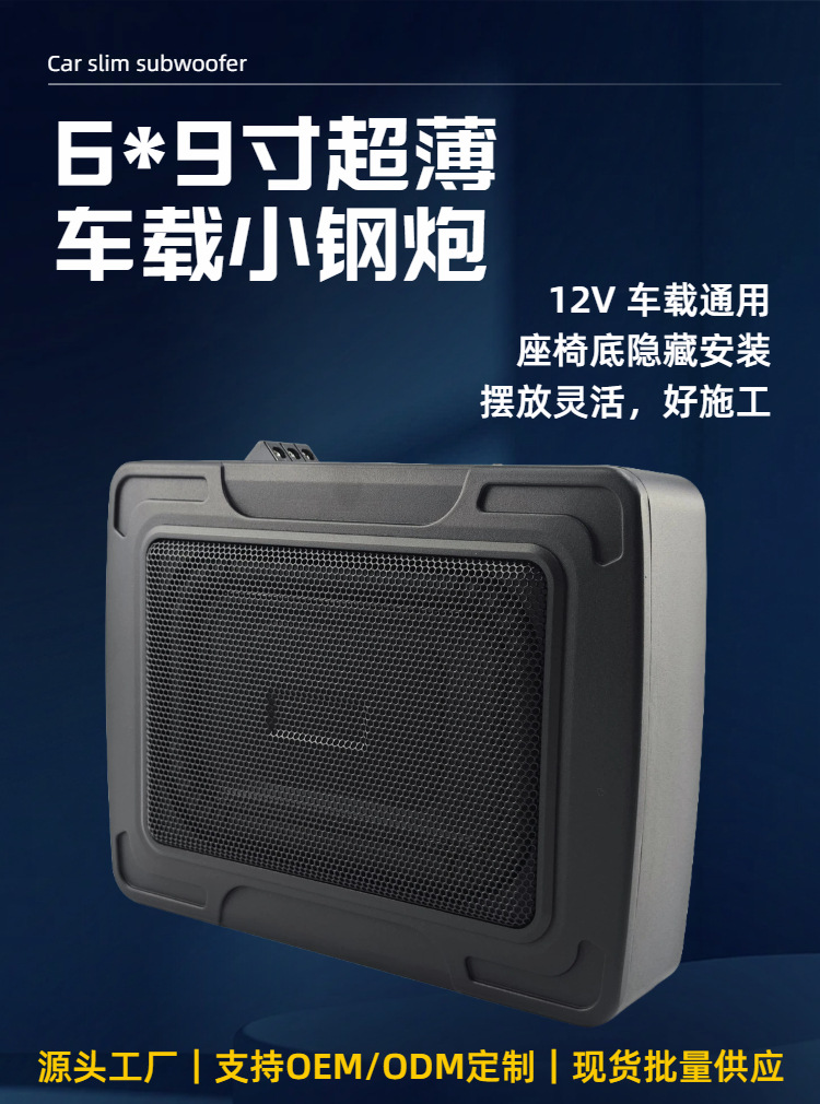 Factory Wholesale Car Audio Subwoofer Upgrade Modification Suitable for 6*9inch Small Steel Cannon Car Seat Ultra-Thin Cannon
