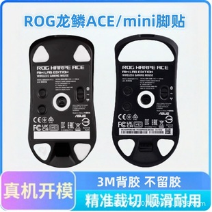 Suitable for Asus Rog Dragon Scale Ace Mouse Anti-Slip Sticker Dragon Scale Acemini Teflon Arc Edge Smooth Ice Version
