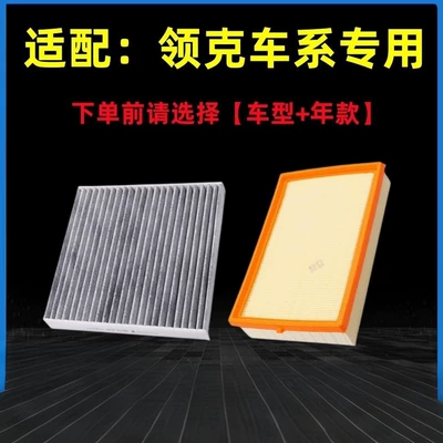 Adapted to Lingke 01 02 Air filter