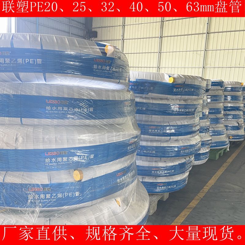 联塑PE100盘管SDR11 20-63mmPE盘管 蓝色黑色盘管联塑产品批发