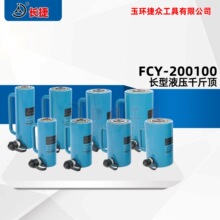 ���� ���λǧ�ﶥFCY-200100 ����·��� �綯Һѹǧ�ﶥ