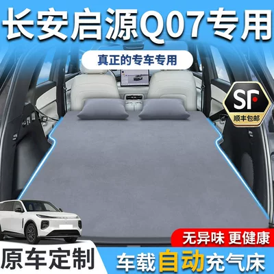 Changan Qiyuan Q07 Car Mattress Inflatable Trunk Sleeping Pad Rear Seat Sleeping Mat Car Automatic Supplies Bed