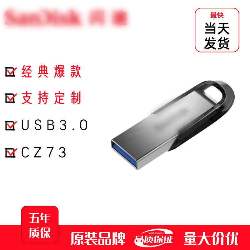 正品闪[迪u盘CZ73大容量64g128g高速USB3.0金属优盘车载礼品批发|undefined