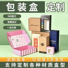 白卡纸盒定制小批量化妆品包装盒定做印刷彩盒盲盒批发礼品盒订做