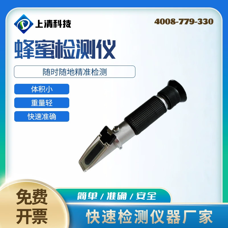 Ручной рефрактометр Shangqing 58-90% измеритель концентрации меда, обнаружение качества меда, коррекция доставки Baomeidu, жидкость