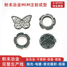 热销推荐粉末冶金MIM注射成型首饰镶嵌配饰不锈钢铜基镶钻加工