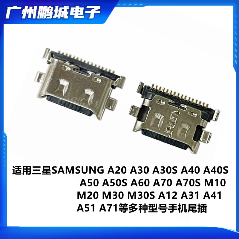 Suitable for Samsung Tail Plug A20 A30 M20 A12 A40 Set Mobile Phone Type C Charging Interface