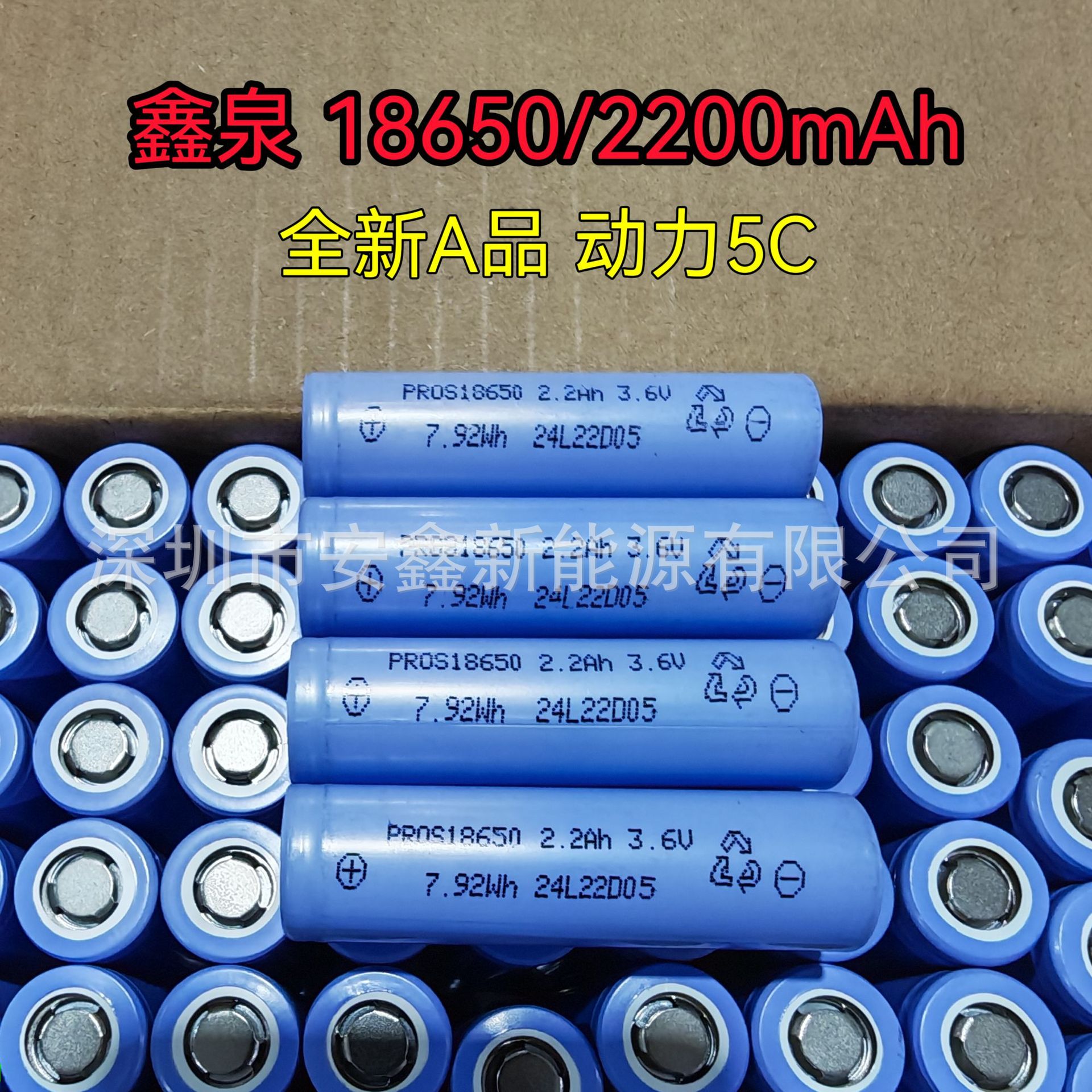 倍量5C高倍率18650-2200mah3.7V锂电池电动车抽水泵电动玩具电池