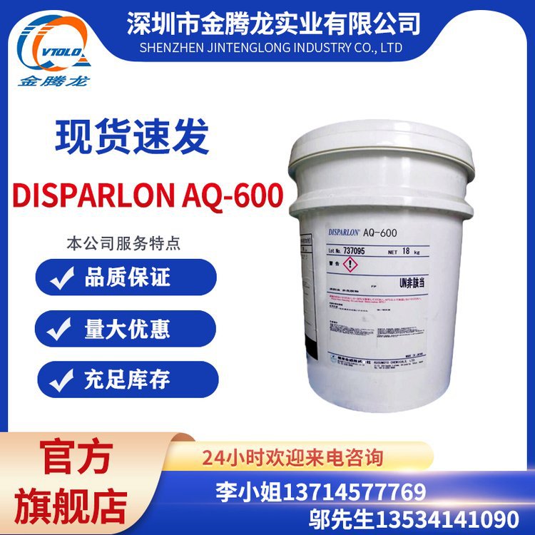 现货供应 DISPARLON AQ-600聚酰胺蜡AQ-600防沉剂 库存充足
