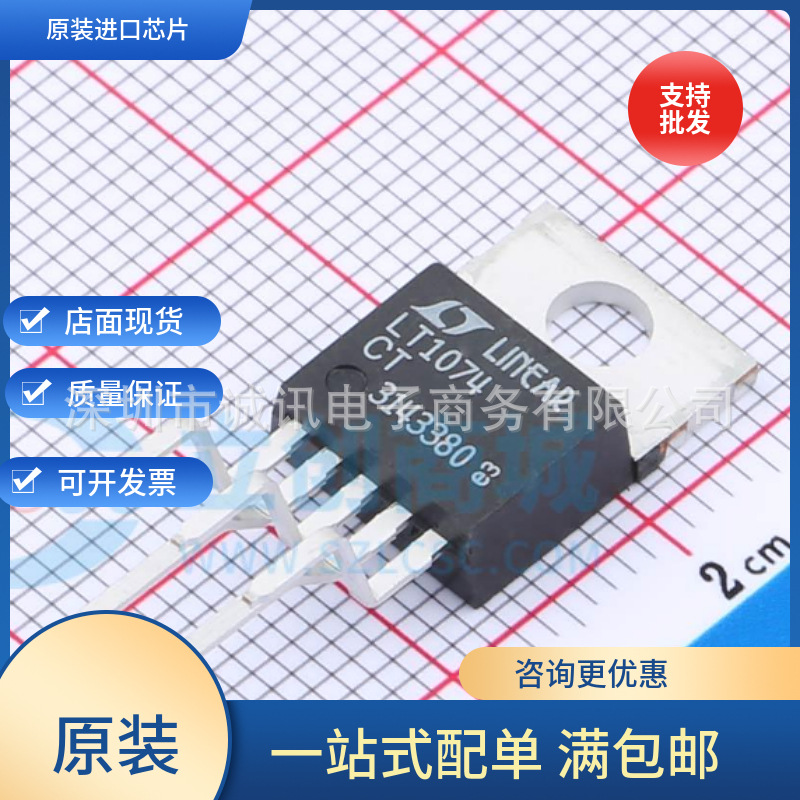 LT1074CT LT1074C TO220-5 降压型开关稳压器 全新正品质量保证