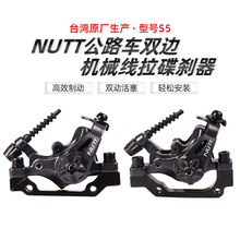 台湾NUTT山地自行车线拉制动刹车夹器ATX双边驱动机械线拉碟刹S5