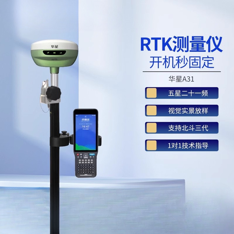 中海达A31华星RTK测量仪高精度惯导实景放样GPS测绘仪器土方测量