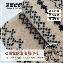 厂家直供双面北欧泡泡绒印花面料全涤纶360g秋冬毛毯家居服绒布料