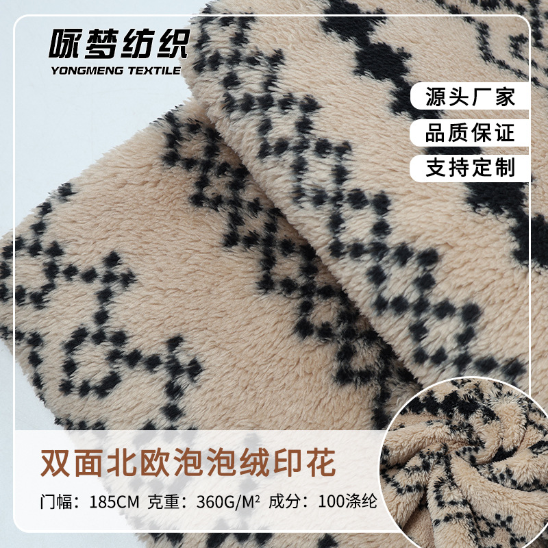 厂家直供双面北欧泡泡绒印花面料全涤纶360g秋冬毛毯家居服绒布料