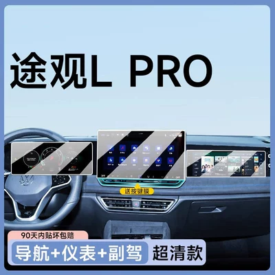 center console navigation protective film, Car paint protective film - tiguan-lpro-15inch-navigation-instrument-panel-passenger-screen-ultra-clear-flexible-tempered-glass-screen-protector-with-button-film-included-other