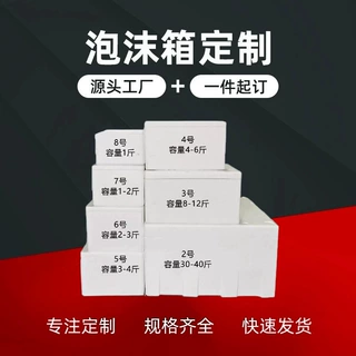 定制生物试剂泡沫箱生鲜水果快递运输防震保温箱医药泡沫箱
