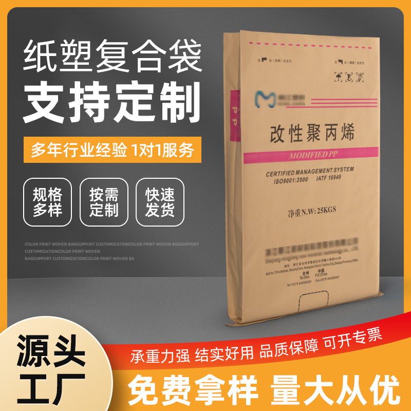 25kg防潮化工塑料颗粒袋牛皮纸加厚防水三复合纸塑复合袋定制