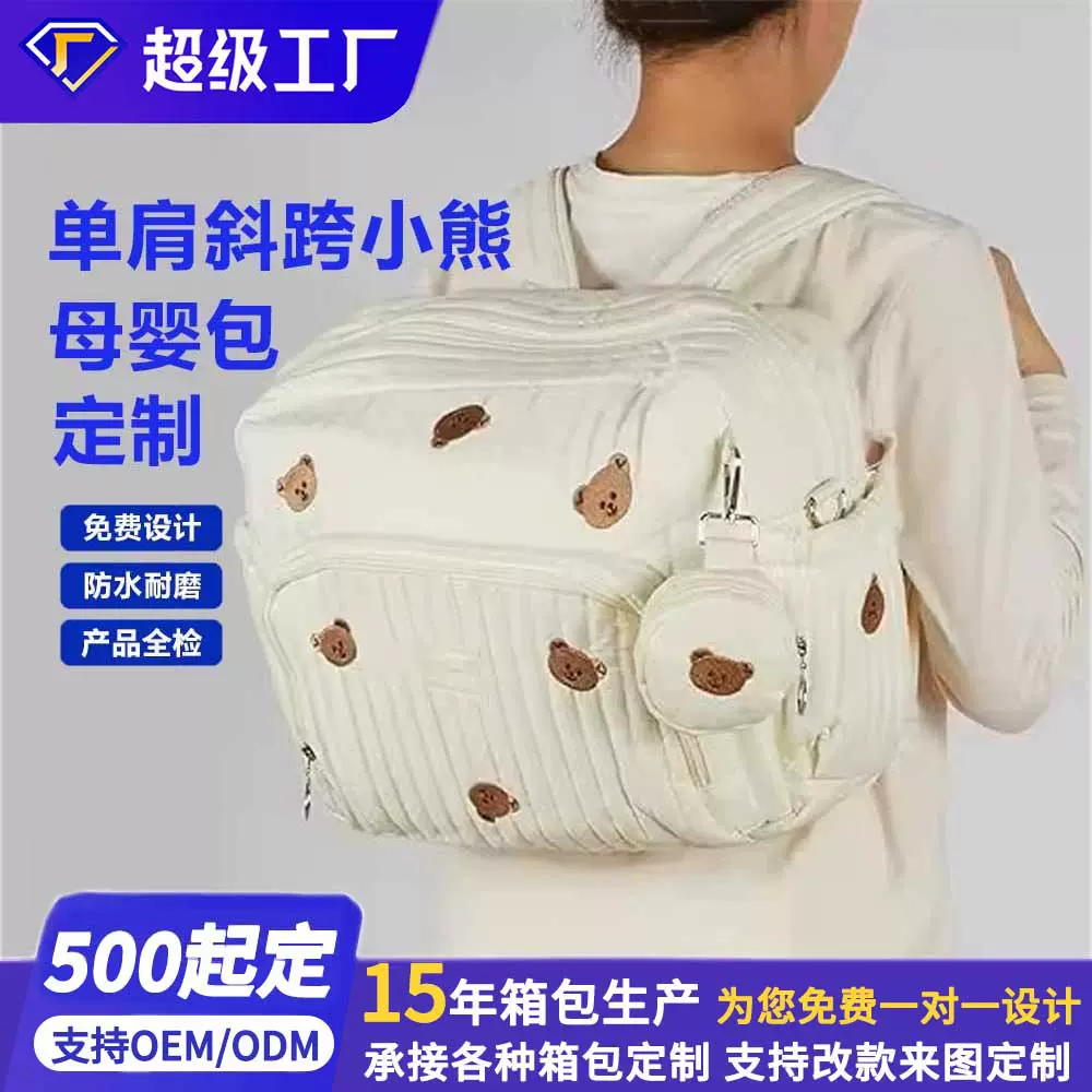 定制外出便携妈咪包高级感双肩多功能大容量单肩斜挎小熊母婴背包