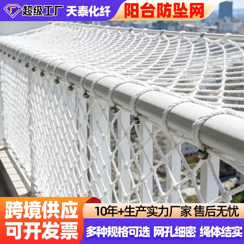 家用阳台防坠网 儿童安全防护网高空防坠兜网工程防护网 白色围网