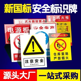 安全生产标识;消防安全标识;广告牌