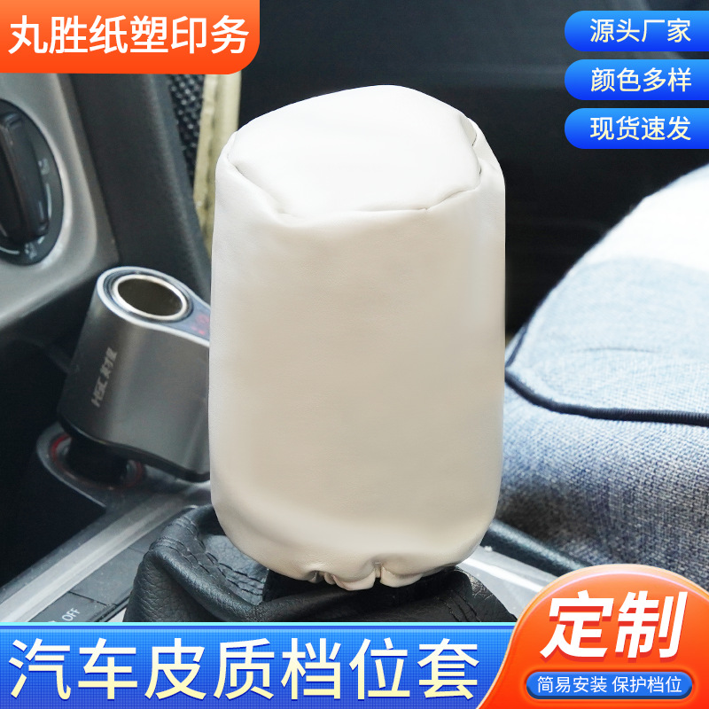汽车PU皮挂挡套档把档杆套档位罩防尘套排挡防尘护罩配件换挡杆