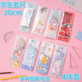 批发学生套尺四件套20cm新款多功能学习三角板量角器直尺卡通套装