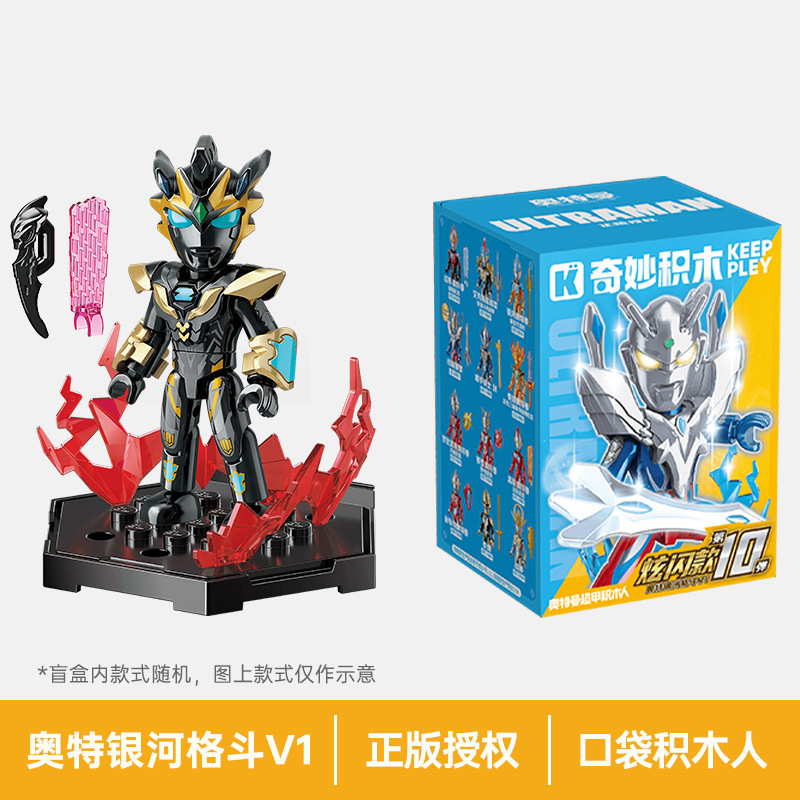 正規版ウルトラマン啓蒙積み木ブラインドボックス互換レゴ子供益知力組み合わせ玩具男の子相乗り|undefined