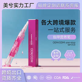 定制美甲营养笔滋润水果蜂蜜甲缘油防倒刺死皮补水保湿护甲膏OBM