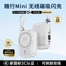 磁吸无线充自带四线10000毫安便携迷你移动电源通用支持一件代发