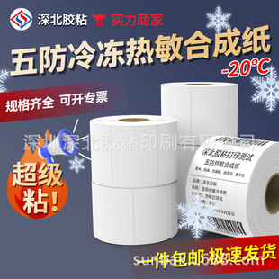 Five-prevention thermal paper 60*40 50 70 80 100 fresh cold chain waterproof low temperature resistant frozen glue tear