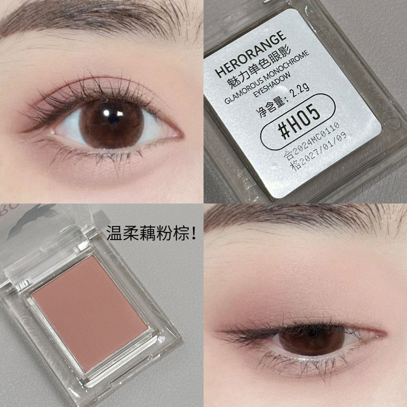 HERORANGE~魅力单色眼影低饱和珠光哑光粉质细腻打底色女平价彩妆|undefined