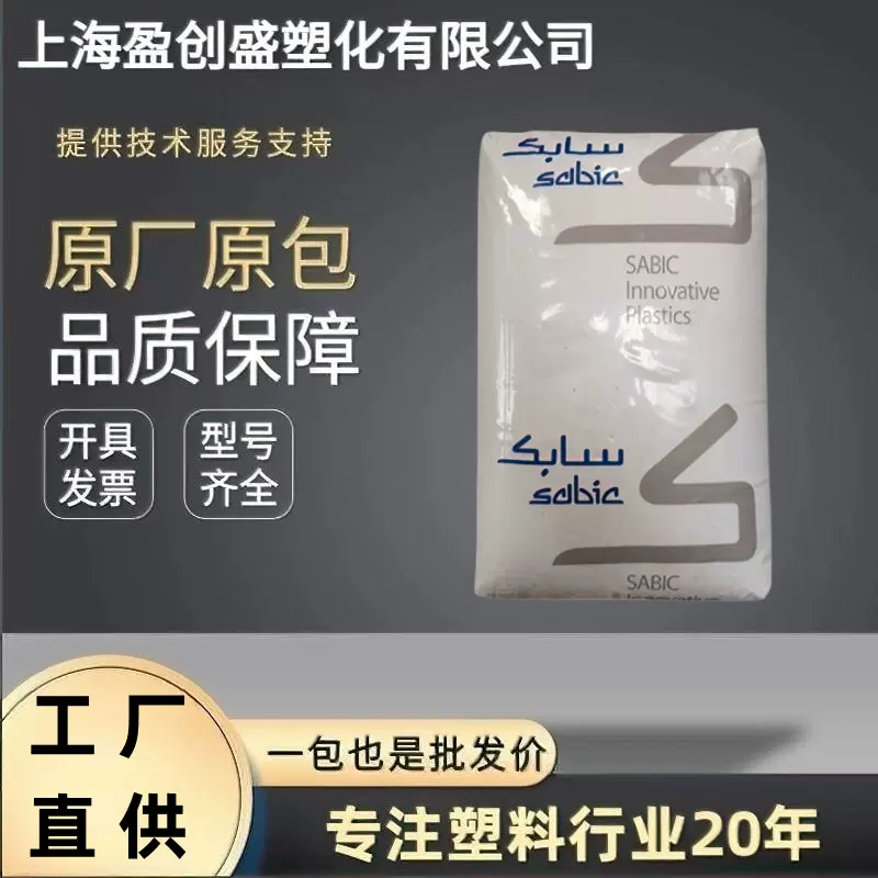 PC基础创新(南沙)945A-116注塑高强度阻燃VO汽车部件电子电器pc