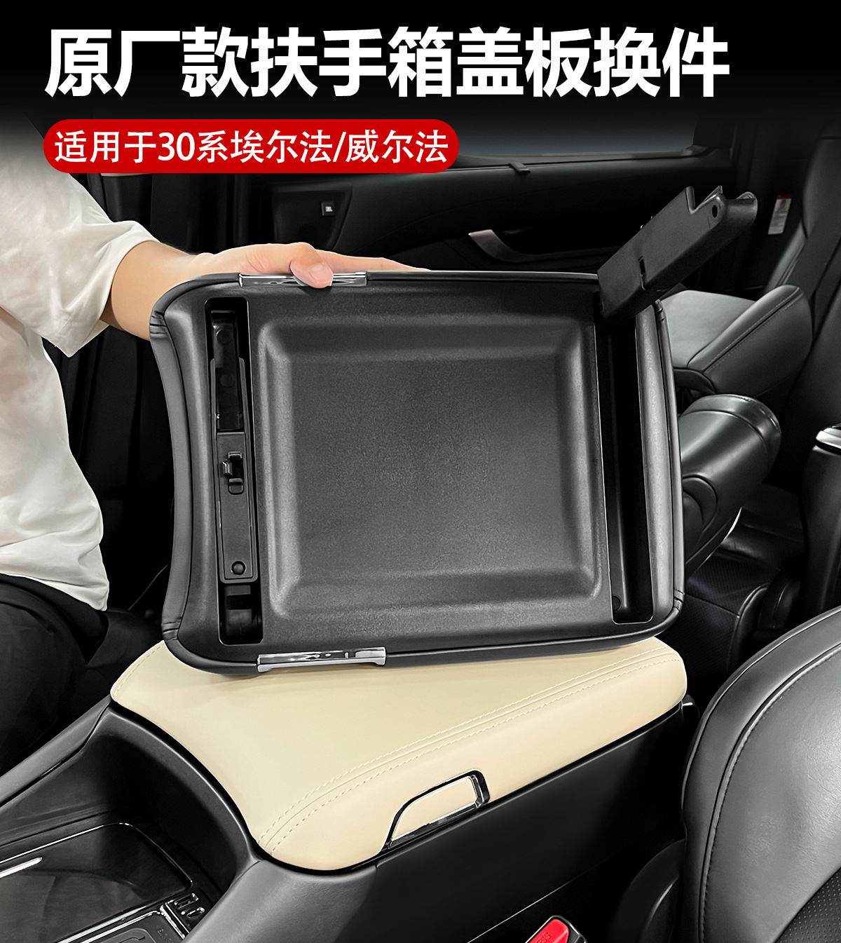 Original factory armrest box cover for Alphard models from 2015-2022, also suitable as a replacement for the 30 series Vellfire armrest box cover