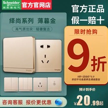 施耐德绎尚开关插座批发 86型面板五孔家用暗装5孔插座施耐德金色