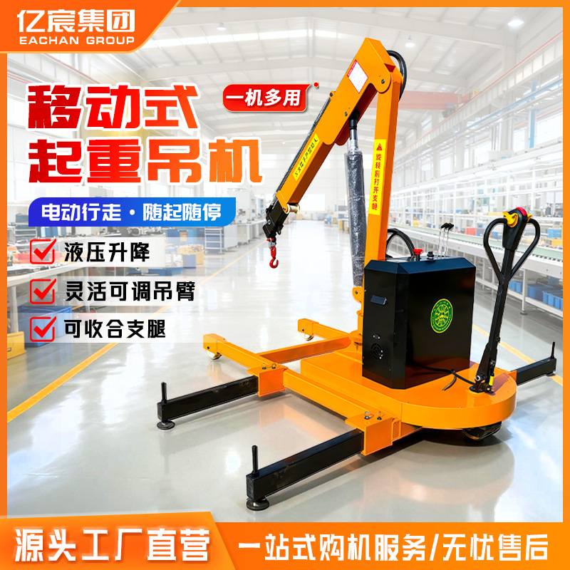 移动吊机全电动行走液压起重升降1吨2吨小型家用随车吊车单臂吊机