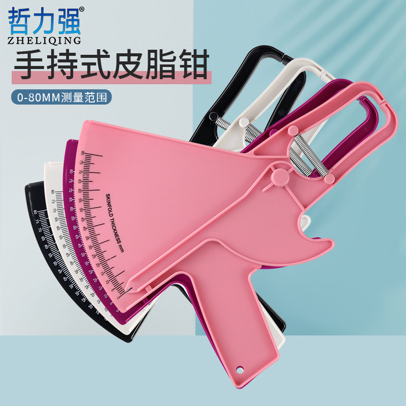 脂肪厚度测量尺 私教脂肪尺 皮脂钳 脂肪夹 皮脂卡尺