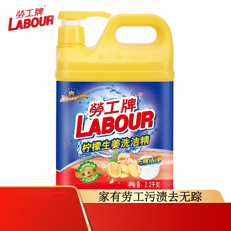 香港労働ブランド洗浄精2.2kg押え瓶大桶容量商用飲食家庭用洗浄野菜|undefined