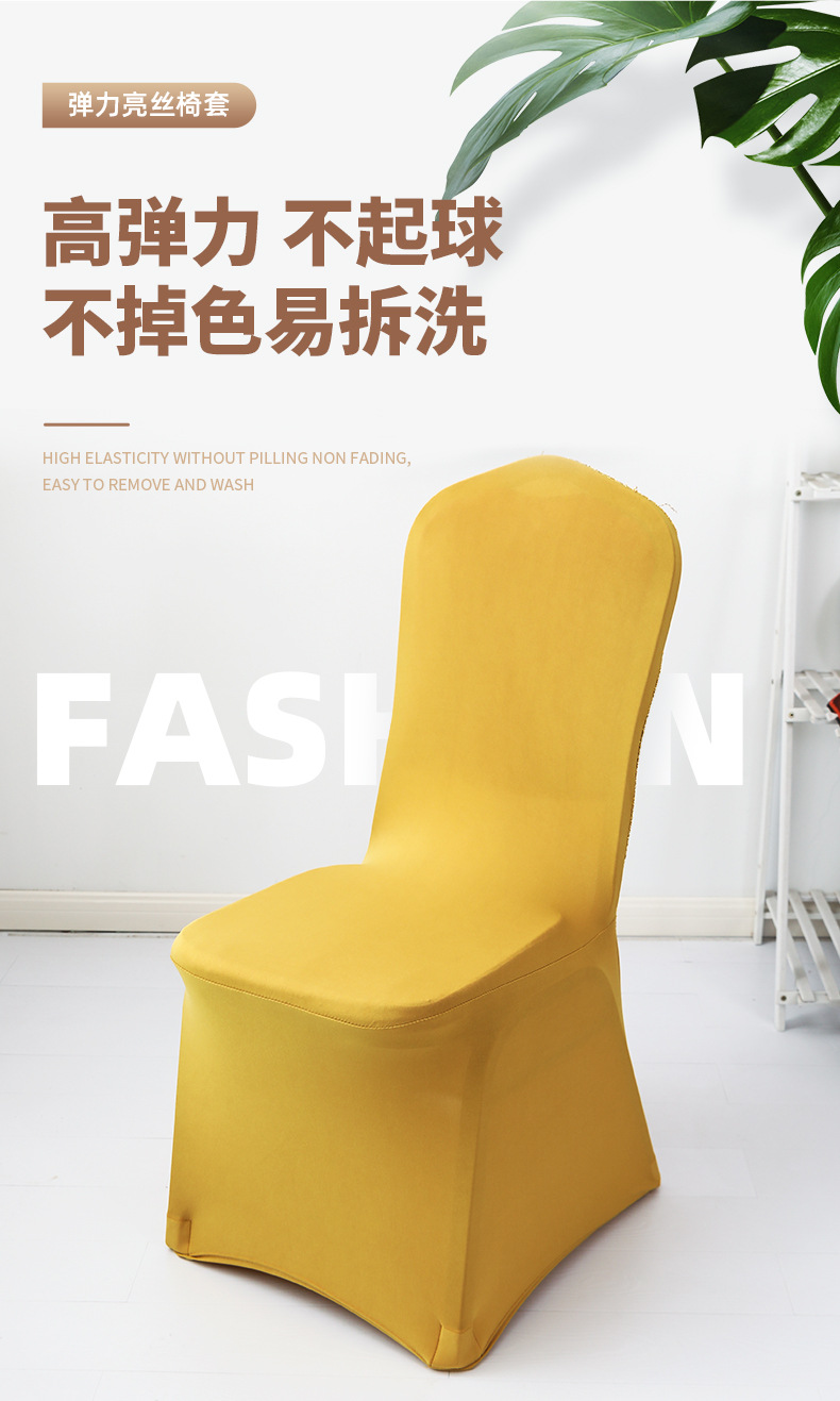 弹力亮丝椅套详情页_02