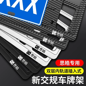 Sihao Yao License Plate Frame E10X/Aipao Qx/8/X6 License Plate Holder New Energy Vehicle License Plate Frame Cover Modification Decoration