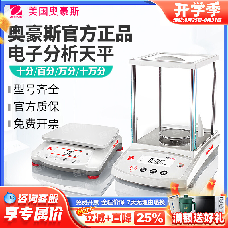奥豪斯电子分析天平秤高精度0.01/0.1g实验室千分/万分之一精密称